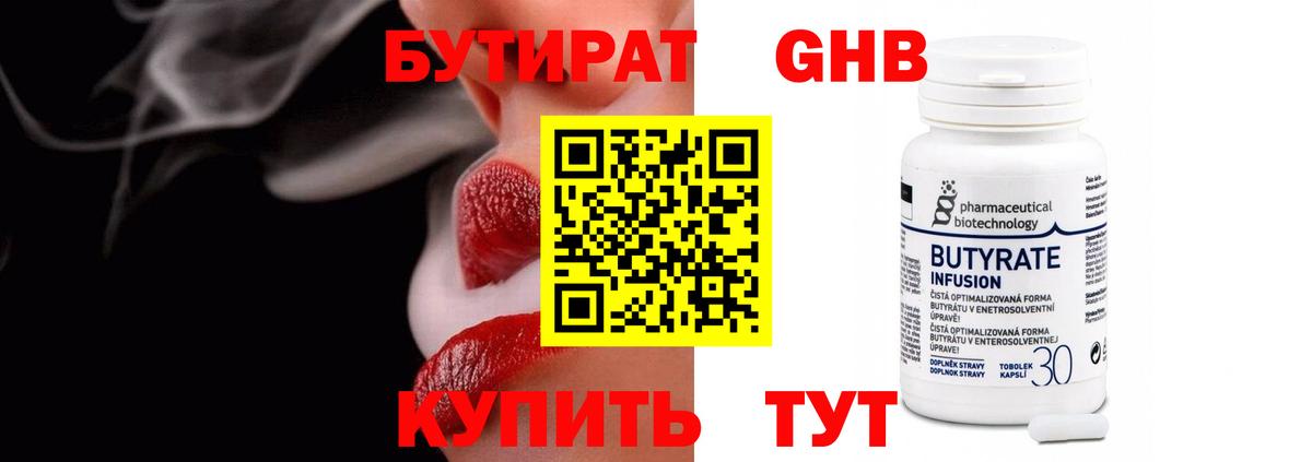 Таганрог  БУТИРАТ бутандиол  Вход с VPN 