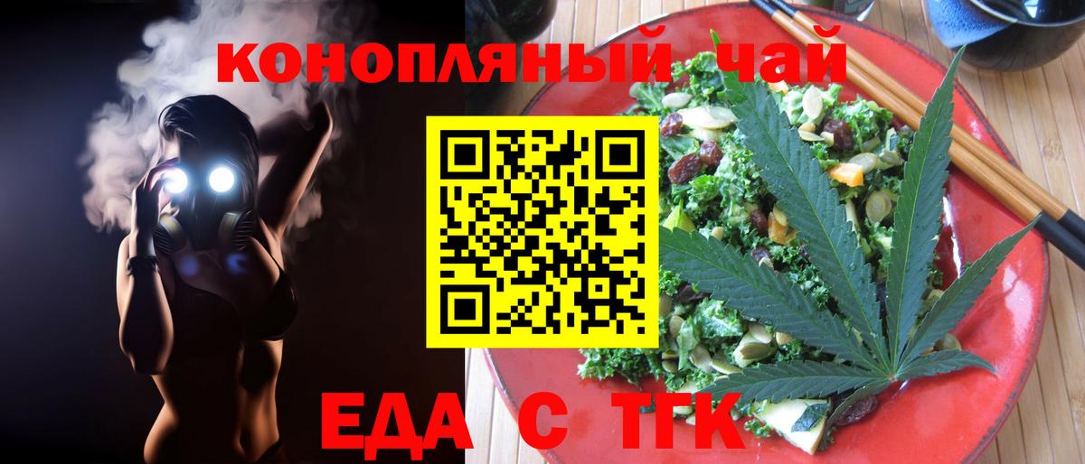 Еда ТГК марихуана  Вход с VPN  Таганрог 