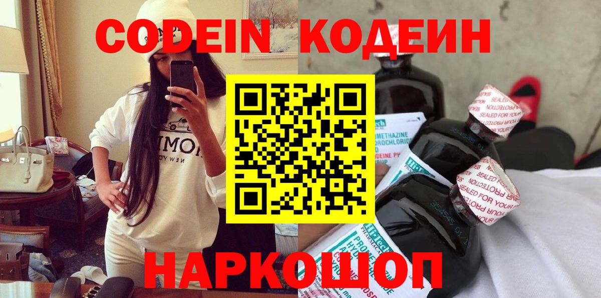 Кодеиновый сироп Lean Purple Drank Таганрог