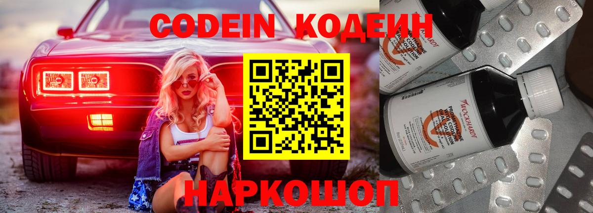 Кодеин напиток Lean (лин)  Кодеиновый сироп Lean напиток Lean (лин)  Таганрог  Вход с VPN 