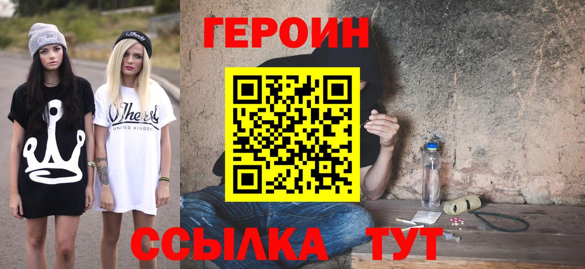 Таганрог  Героин белый  Героин  Вход с VPN 