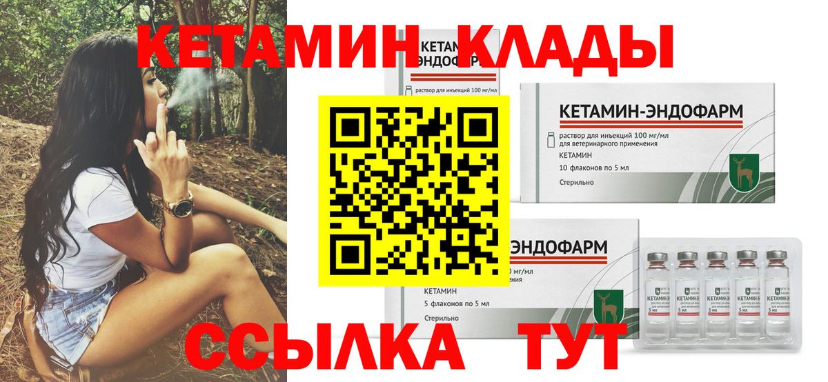 КЕТАМИН ketamine  Вход с VPN  Таганрог 