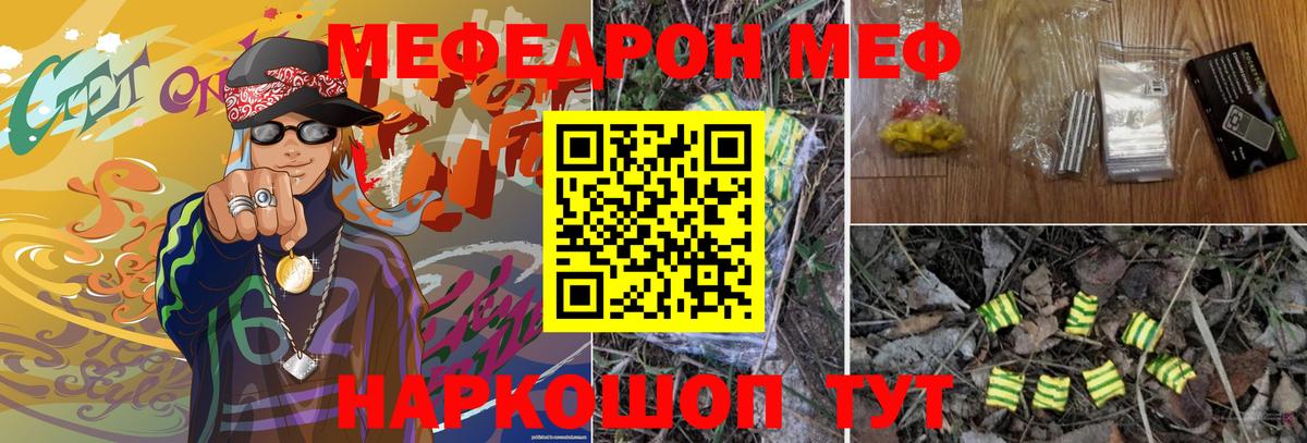 Таганрог  МЯУ-МЯУ  Вход с VPN  Меф мука 