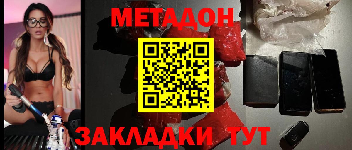 МЕТАДОН methadone  МЕТАДОН VHQ  Таганрог  Вход с VPN 