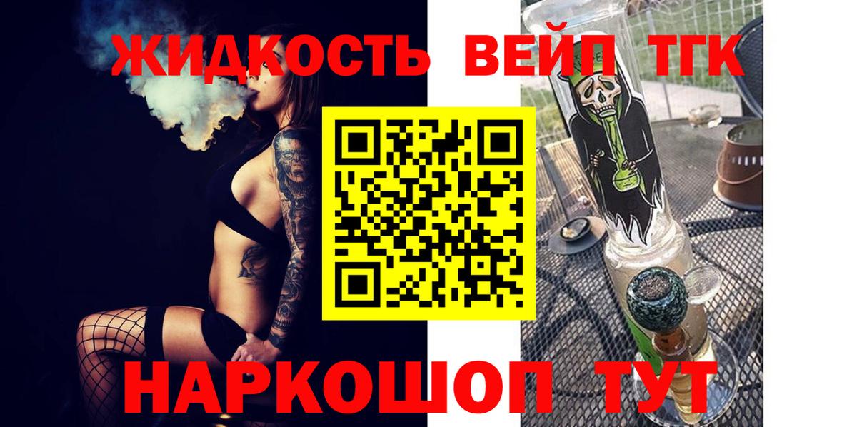 Дистиллят ТГК вейп с тгк  ТГК вейп  Таганрог  гидра   Вход с VPN 